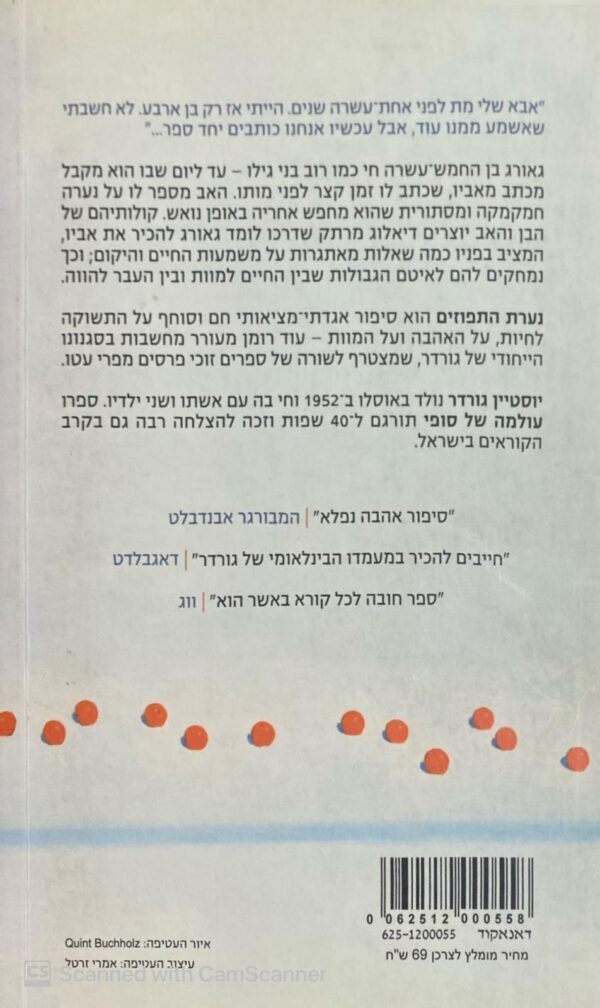 ⁦נערת התפוזים / יוסטיין גורדר⁩ – תמונה ⁦2⁩