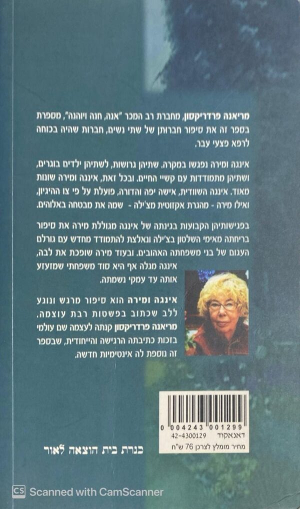 ⁦אינגה ומירה / מריאנה פרדריקסון⁩ – תמונה ⁦2⁩