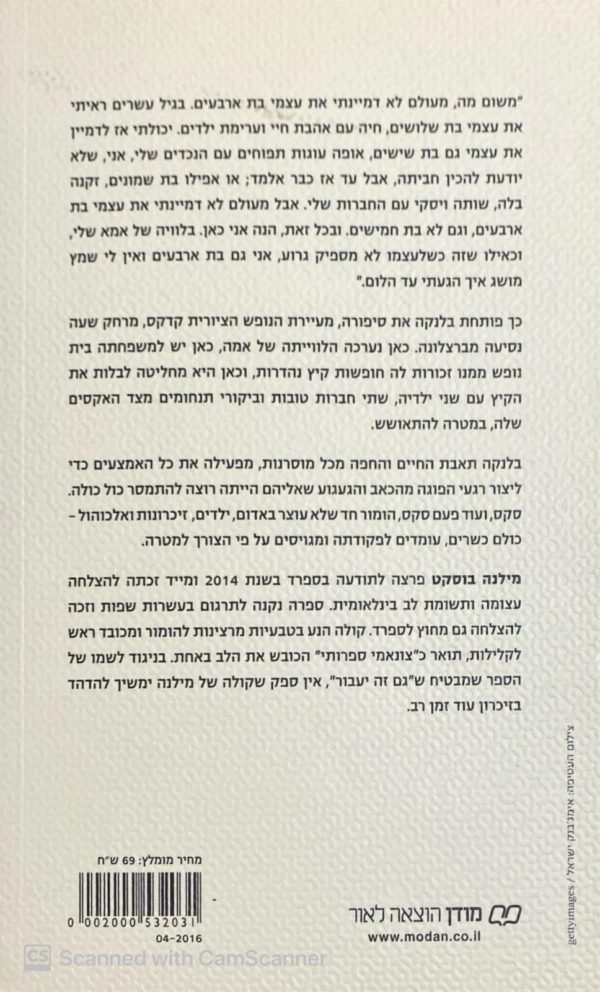⁦גם זה יעבור / מילנה בוסקט⁩ – תמונה ⁦2⁩