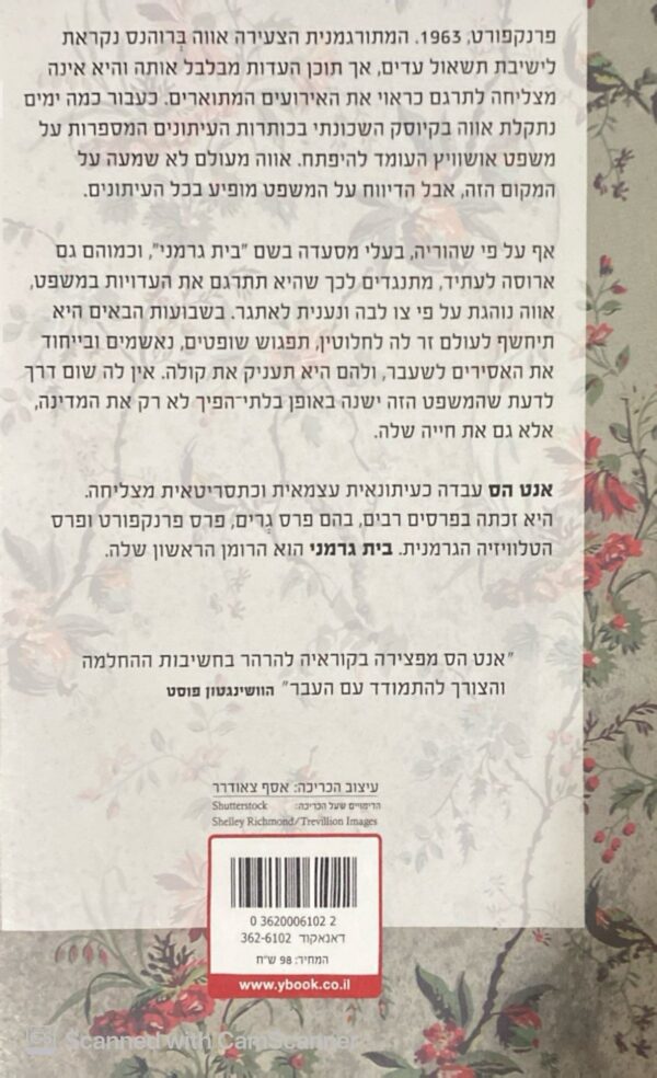 ⁦בית גרמני / אנט הס⁩ – תמונה ⁦2⁩