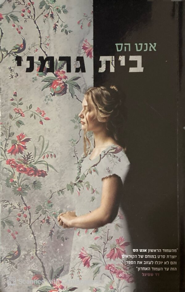 בית גרמני / אנט הס