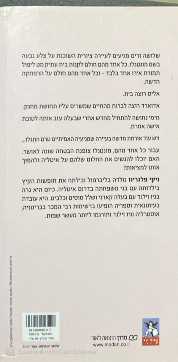 ⁦חלום על איטליה / ניקי פלגרינו⁩ – תמונה ⁦2⁩