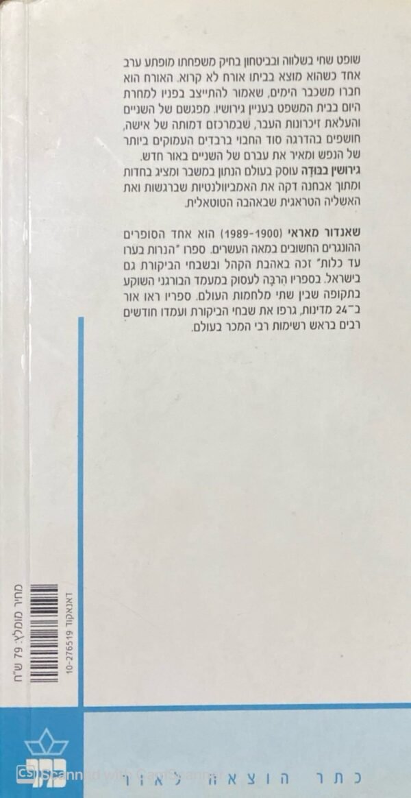 ⁦גירושין בבודה / שאנדור מאראי⁩ – תמונה ⁦2⁩
