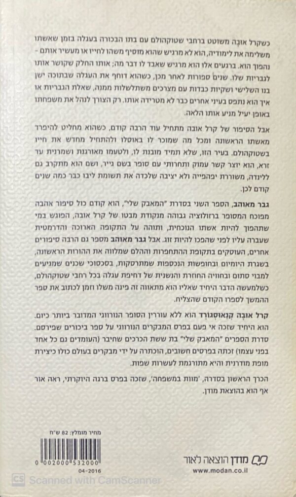 ⁦גבר מאוהב / קרל אובה קנאוסגורד⁩ – תמונה ⁦2⁩