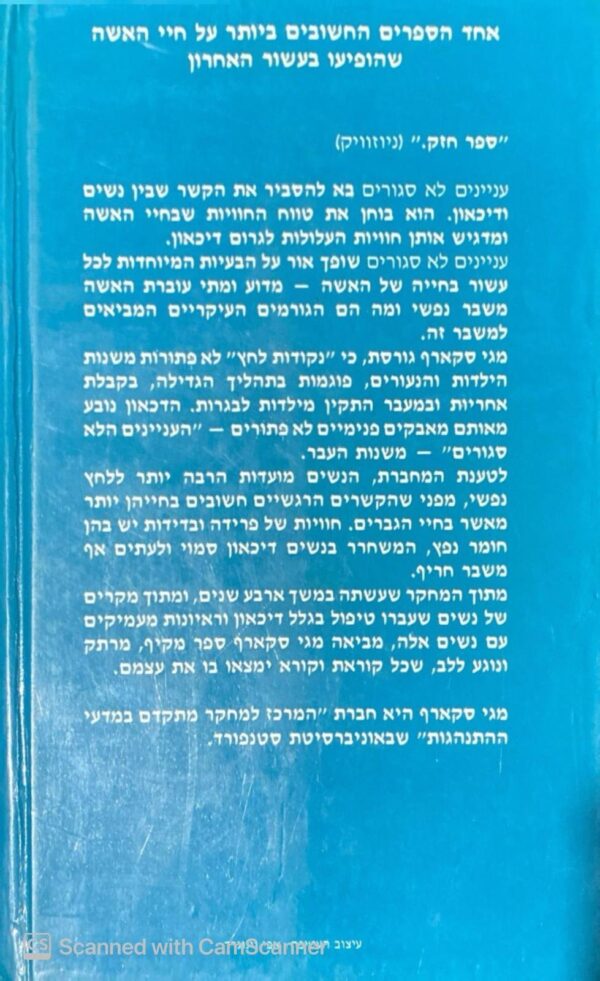⁦עניינים לא סגורים: נקודות לחץ בחייהן של נשים / מגי סקארף⁩ – תמונה ⁦2⁩