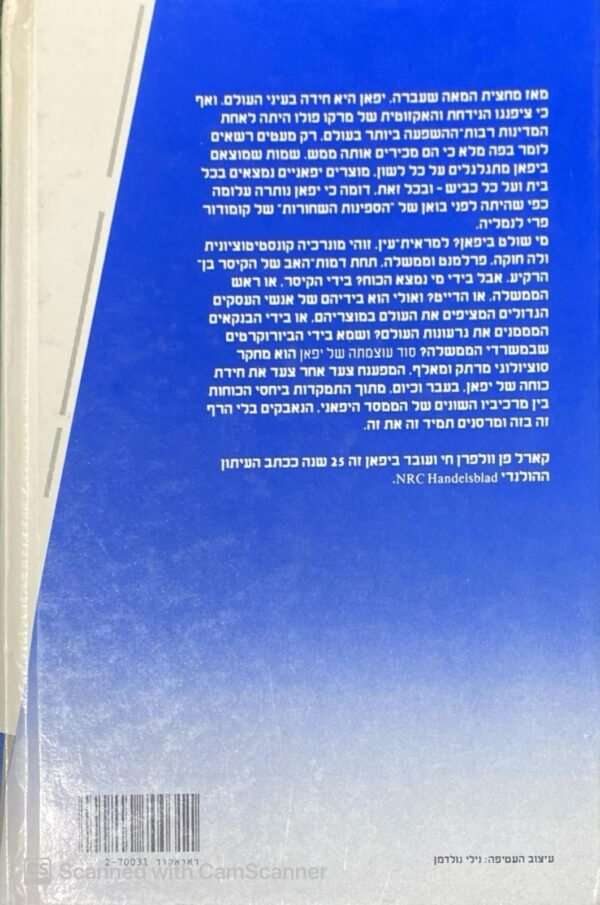 ⁦סוג עוצמתה של יפאן / קארל פן וולפרן⁩ – תמונה ⁦2⁩