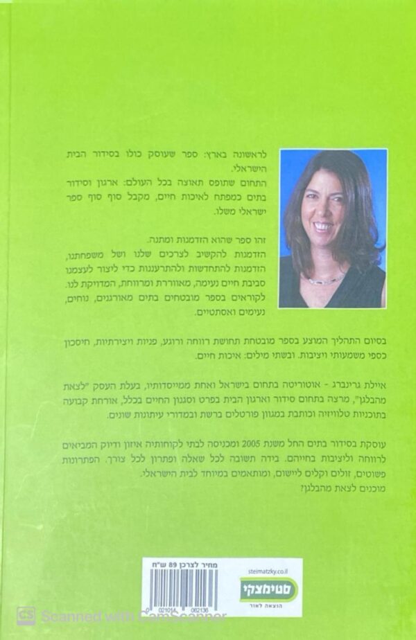 ⁦לצאת מהבלגן / איילת גרינברג⁩ – תמונה ⁦2⁩