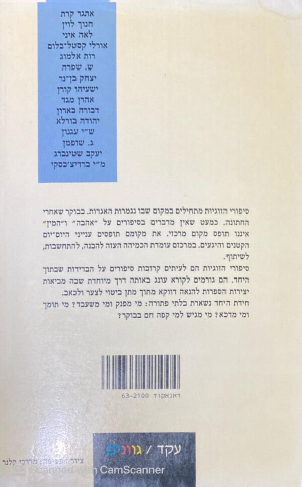 ⁦קפה חם בבוקר: סיפורים עבריים על זוגיות⁩ – תמונה ⁦2⁩