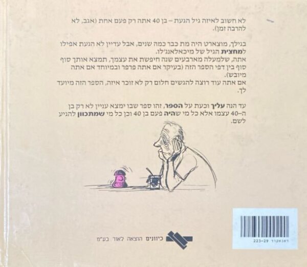 ⁦40+ / אמיר בנימין⁩ – תמונה ⁦2⁩