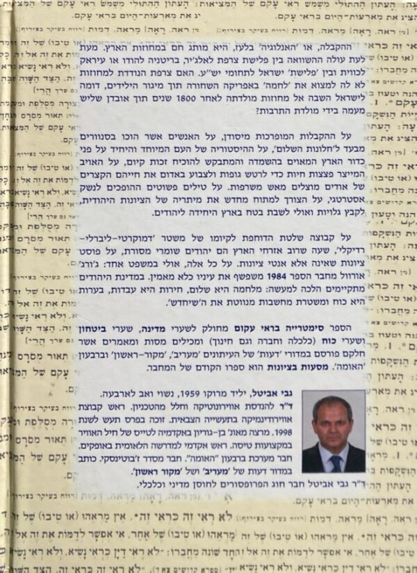 ⁦סימטריה בראי עקום / גבי אביטל⁩ – תמונה ⁦2⁩
