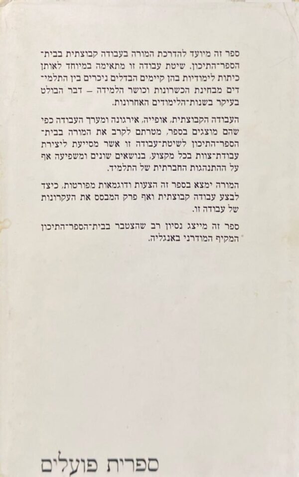 ⁦דרכים חדשות בהוראה: ברינגטון קיי ואירווינג רוג'רס⁩ – תמונה ⁦2⁩