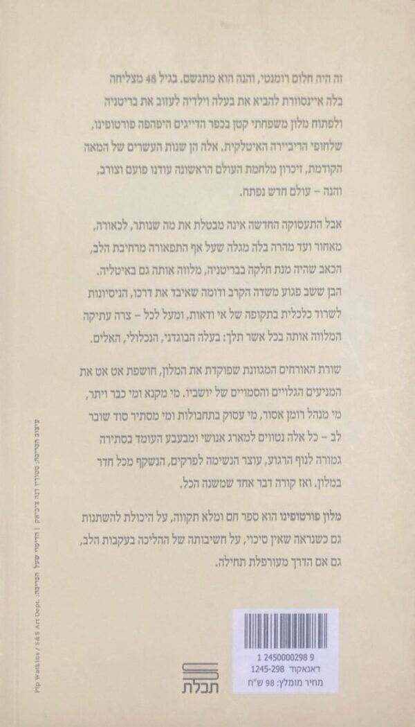 ⁦מלון פורטופינו / ג' פ' אוקונול⁩ – תמונה ⁦2⁩