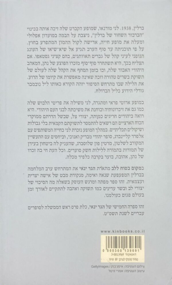 ⁦מקום בטוח ללב / הגר ינאי⁩ – תמונה ⁦2⁩