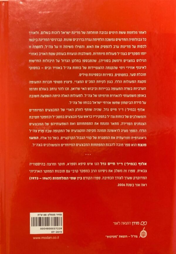 ⁦המעז מנצח / חיים נדל⁩ – תמונה ⁦2⁩
