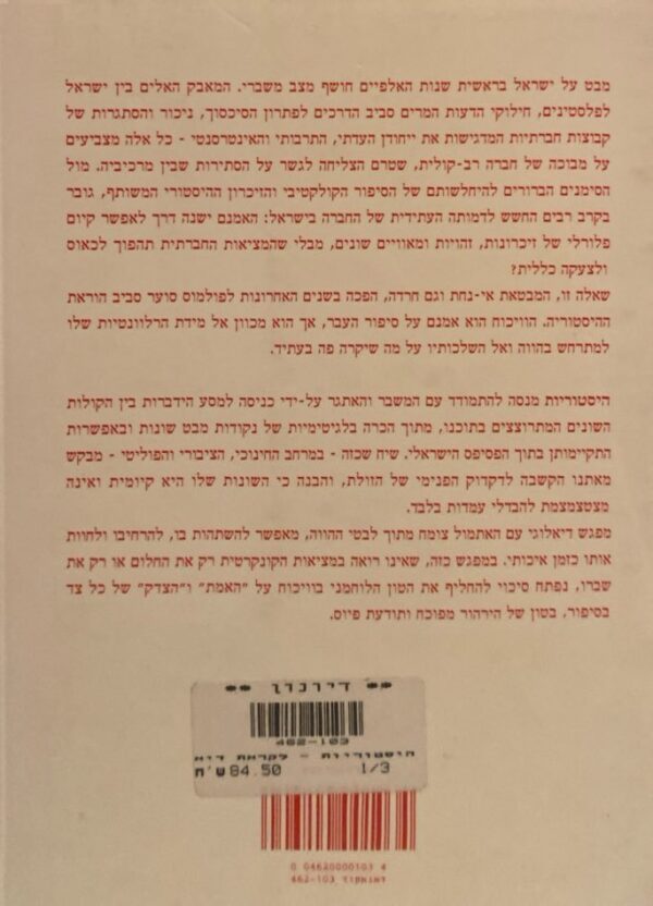 ⁦היסטוריות: לקראת דיאלוג עם האתמול / אייל נווה ואסתר יוגב⁩ – תמונה ⁦2⁩