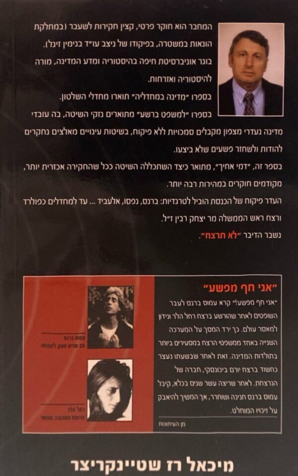⁦דמי אחיך - צועקים אלי מן האדמה / מיכאל רז שטיינקריצר⁩ – תמונה ⁦2⁩