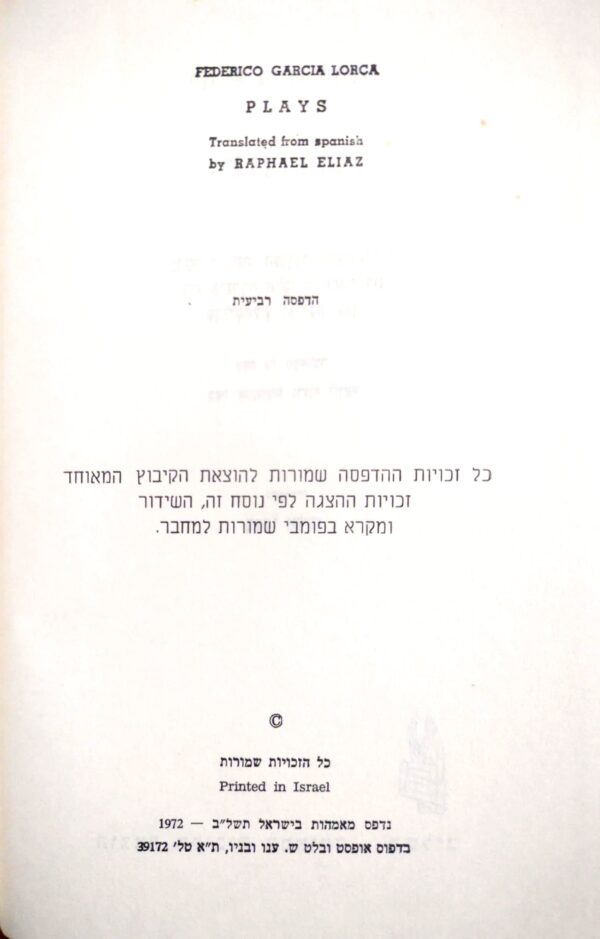 ⁦מחזות / ‏פְרֵדֵרִיקוֹ גַּרְסִיָּה לוֹרְקָה⁩ – תמונה ⁦2⁩