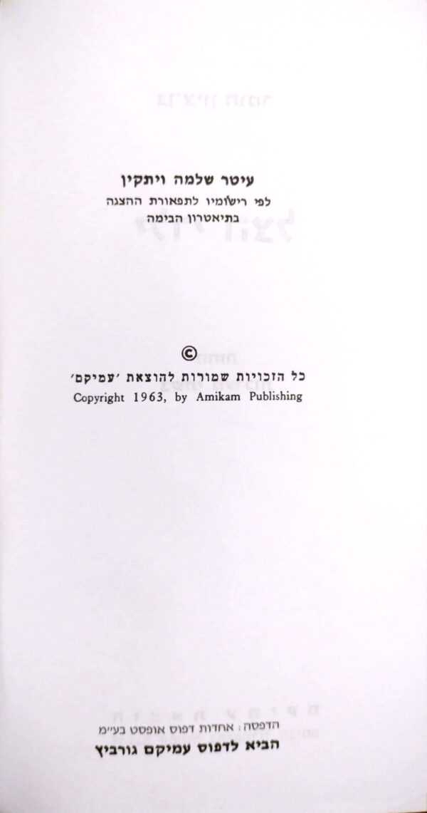 ⁦ילדי הצל / בן-ציון תומר⁩ – תמונה ⁦2⁩