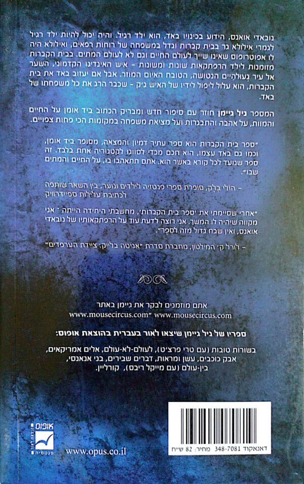 ⁦ספר בית הקברות / ניל גיימן⁩ – תמונה ⁦2⁩
