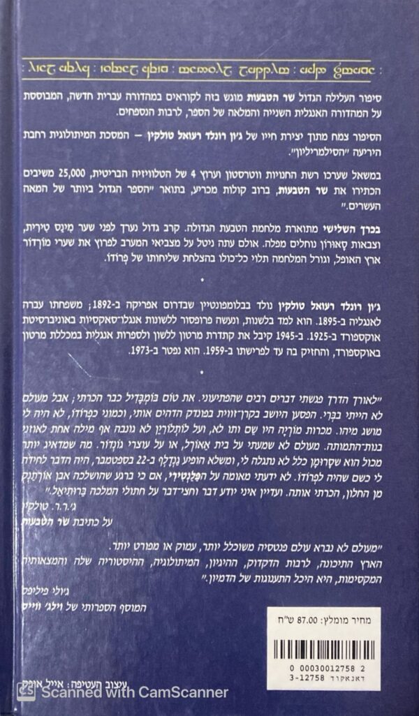 ⁦שר הטבעות: אחוות הטבעת / טולקין⁩ – תמונה ⁦2⁩