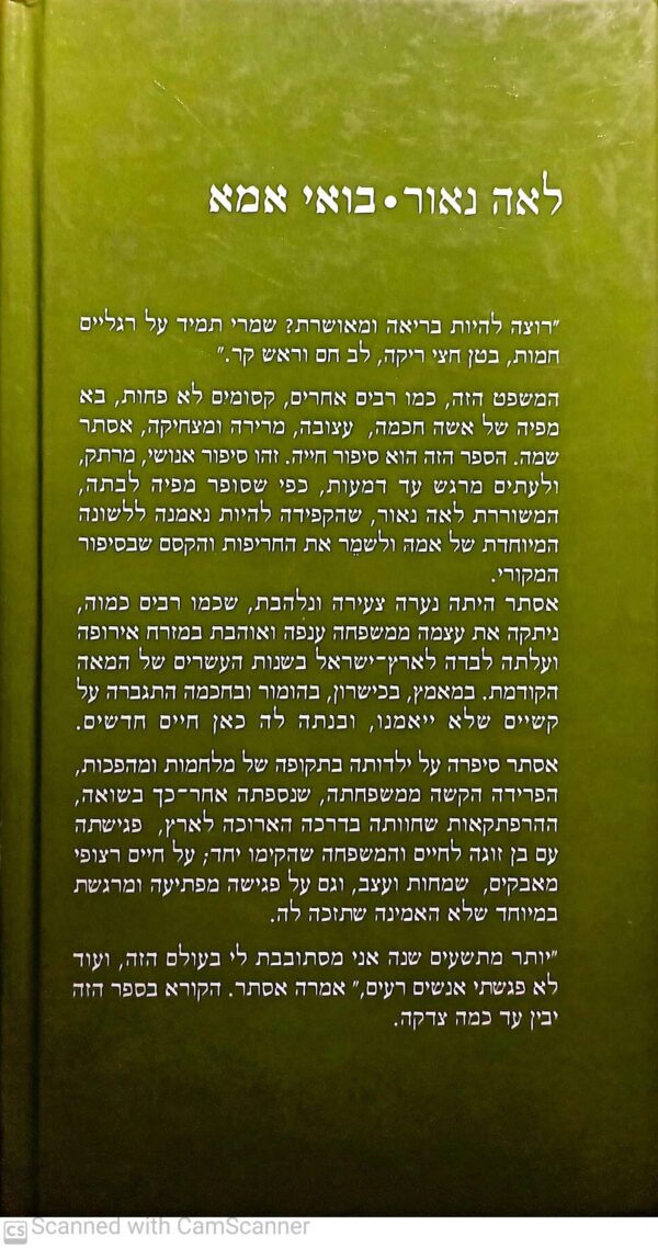 ⁦בואי אמא / לאה נאור⁩ – תמונה ⁦2⁩