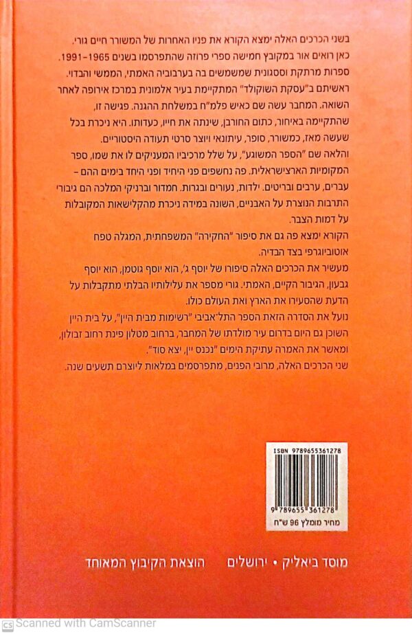 ⁦בשורות ארוכות: סיפורים ורשמים / חיים גורי (שני כרכים)⁩ – תמונה ⁦2⁩