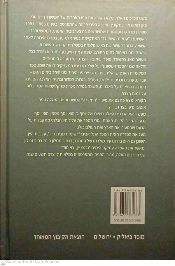⁦בשורות ארוכות: סיפורים ורשמים / חיים גורי (שני כרכים)⁩ – תמונה ⁦4⁩