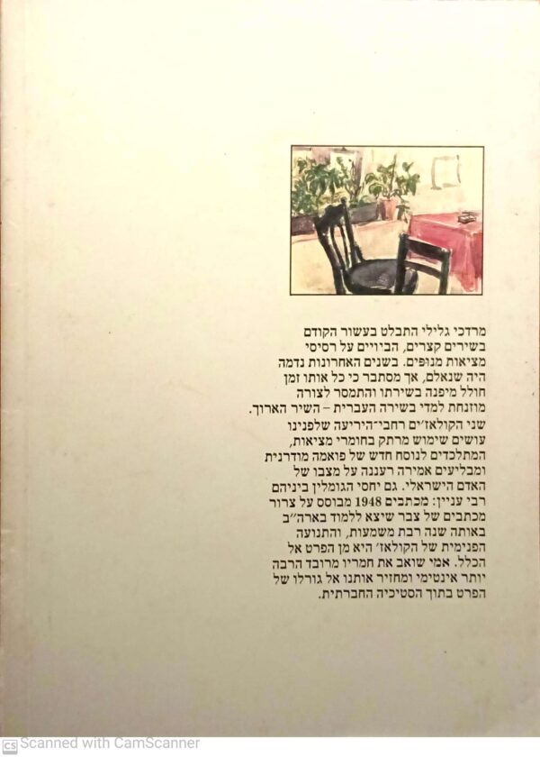⁦שני קולאז'ים / מרדכי גלילי⁩ – תמונה ⁦2⁩