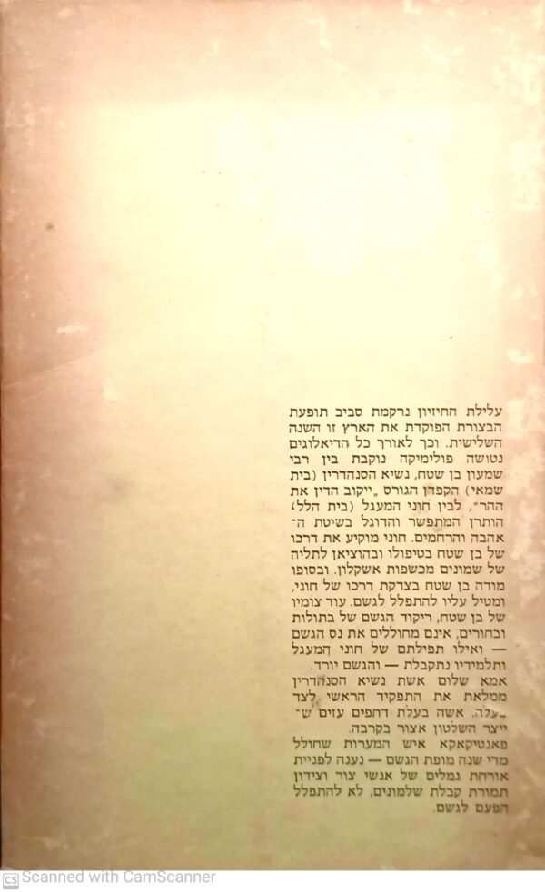 ⁦חוני המעגל מוריד הגשם / עזריאל אומר-למר⁩ – תמונה ⁦2⁩