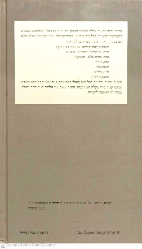 ⁦יש חברים / אורה קוסטר⁩ – תמונה ⁦2⁩