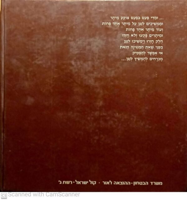 ⁦חיילים יצאו לדרך: 101 שירי להקות צבאיות⁩ – תמונה ⁦2⁩