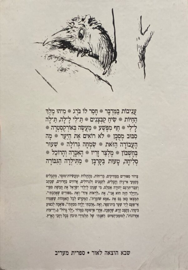 ⁦עניבות במדבר / יהודה אטלס⁩ – תמונה ⁦2⁩