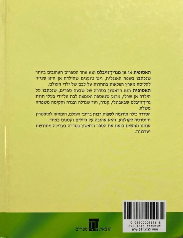 ⁦אן שרלי האסופית מאבונלי / לוסי מוד מונטגומרי⁩ – תמונה ⁦2⁩