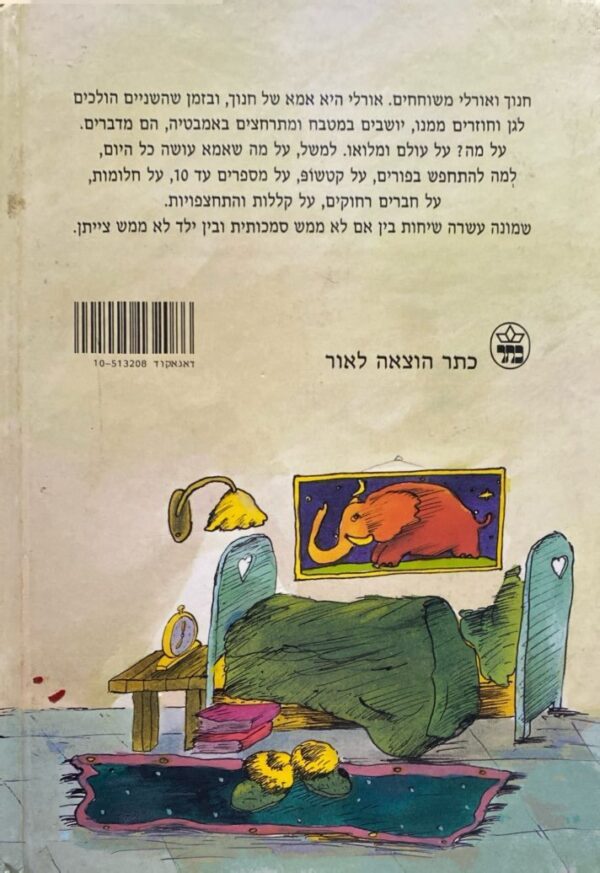 ⁦שנינו נתנהג יפה / אורלי קסטל-באום⁩ – תמונה ⁦2⁩
