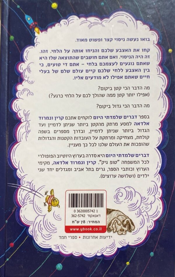 ⁦דברים שלמדתי היום / קרין ונמרוד אלדאה⁩ – תמונה ⁦2⁩