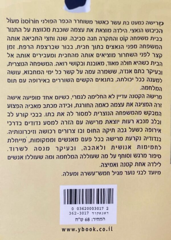 ⁦מרישה / מלכה דולברג-רוזנטל⁩ – תמונה ⁦2⁩