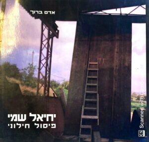 יחיאל שמי: פיסול חילוני / אדם ברוך
