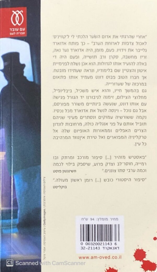 ⁦פשר הלילה / מייקל קוקס⁩ – תמונה ⁦2⁩