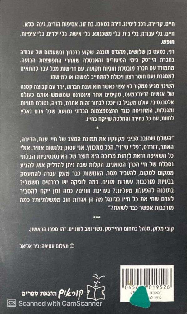 ⁦פעמיים חיים בבקשה / קובי מלוק⁩ – תמונה ⁦2⁩