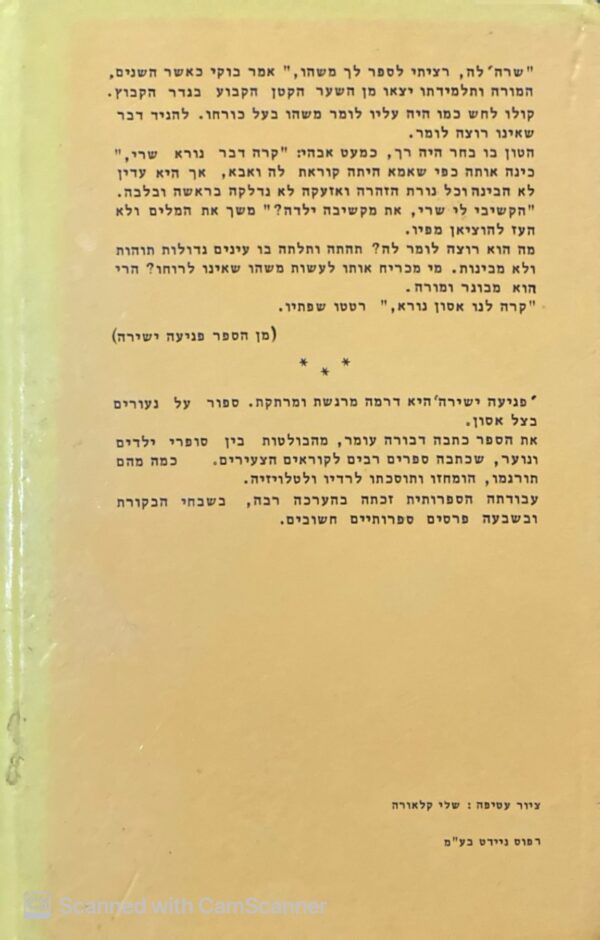 ⁦פגיעה ישירה / דבורה עומר⁩ – תמונה ⁦2⁩
