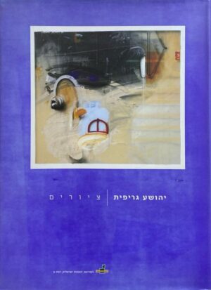 יהושוע גריפית - ציורים