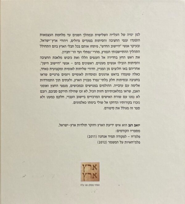 ⁦אדם מול סלע / יואב רגב⁩ – תמונה ⁦2⁩