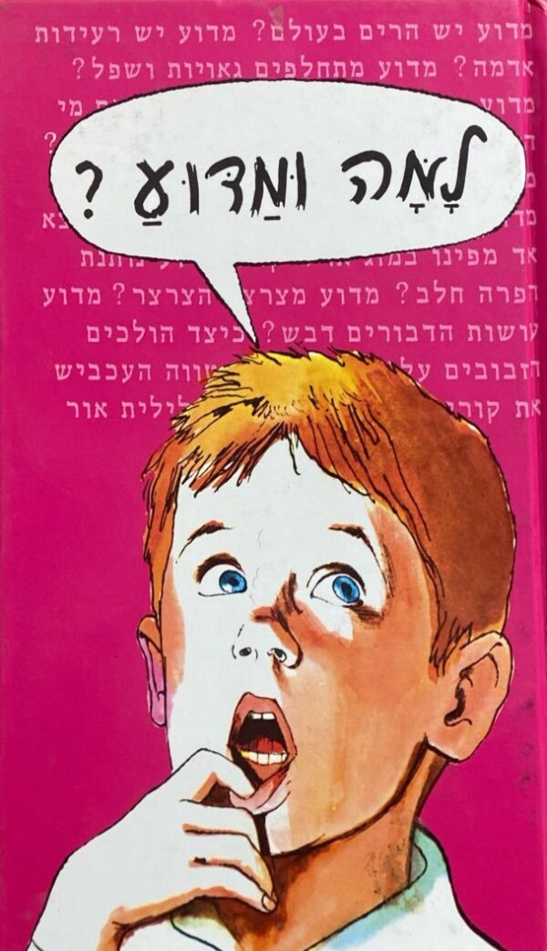 למה ומדוע? / כריסטיאן אנגלר