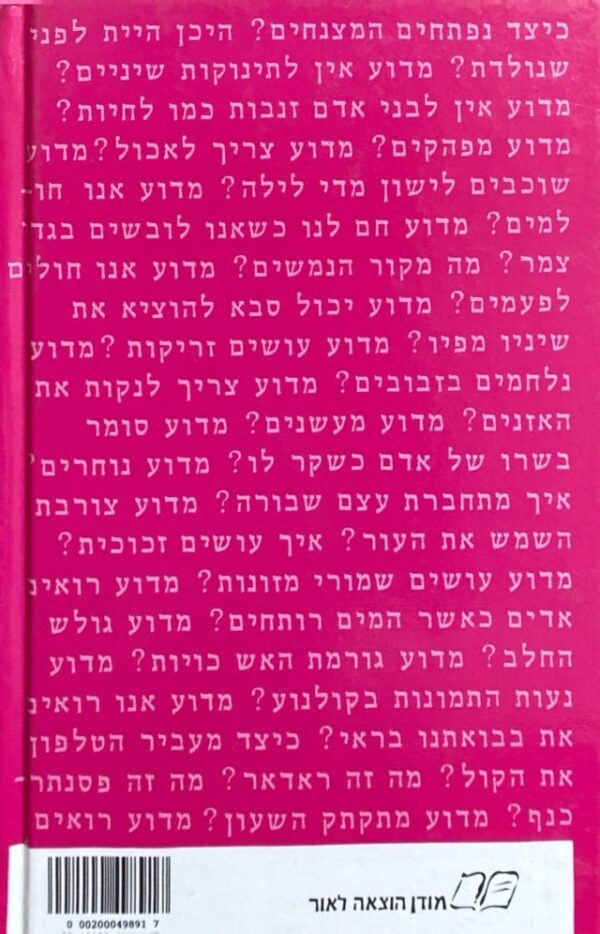 ⁦למה ומדוע? / כריסטיאן אנגלר⁩ – תמונה ⁦2⁩