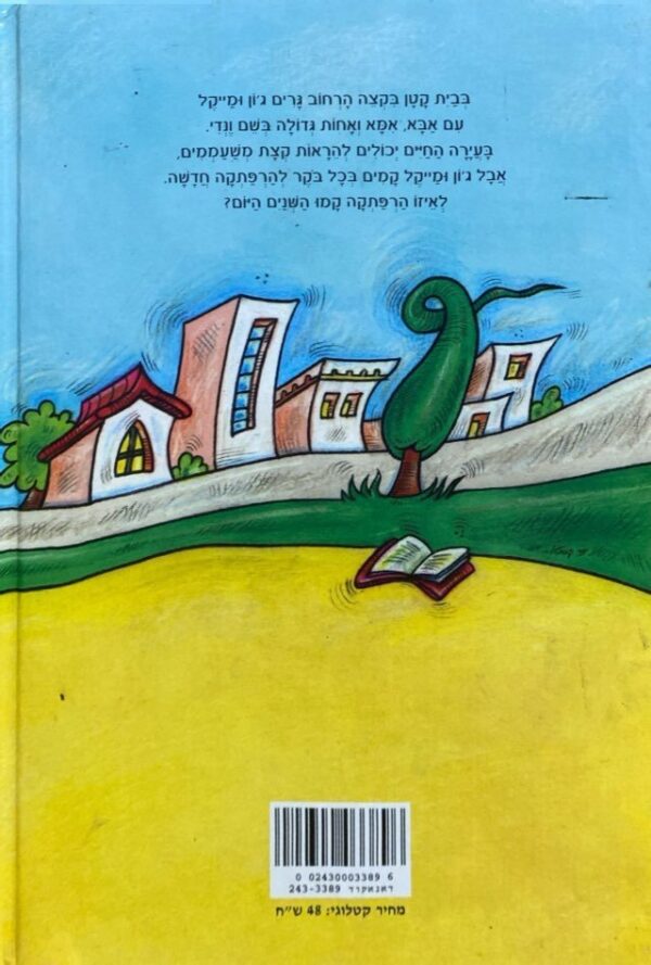 ⁦ג'ון ומייקל קורעים את העיר / הילה ספקטור⁩ – תמונה ⁦2⁩