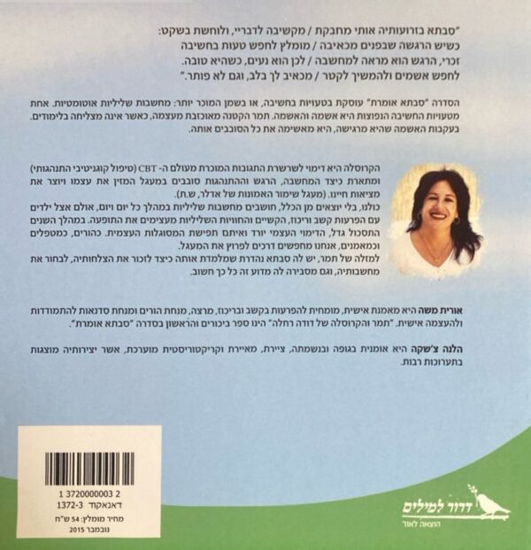 ⁦תמר והקרוסלה של דודה רחלה / אורית משה⁩ – תמונה ⁦2⁩