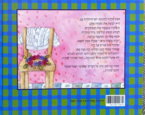 ⁦הכל התחיל מכפתור / נאוה מקמל עתיר⁩ – תמונה ⁦2⁩