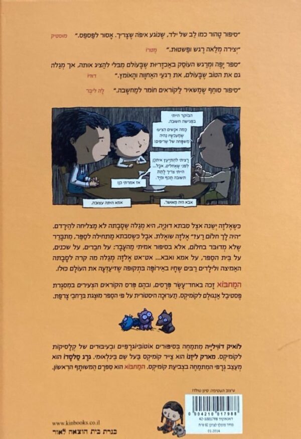 ⁦המחבוא / לואיק דווילייה, מארק ליזנו וגרג סלסדו⁩ – תמונה ⁦2⁩