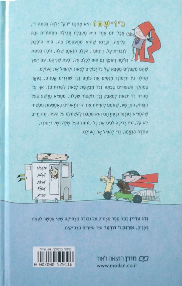 ⁦ג'ו-שמו גיבורת על (1): דינוזאורים לנצח / גרג טרין⁩ – תמונה ⁦2⁩