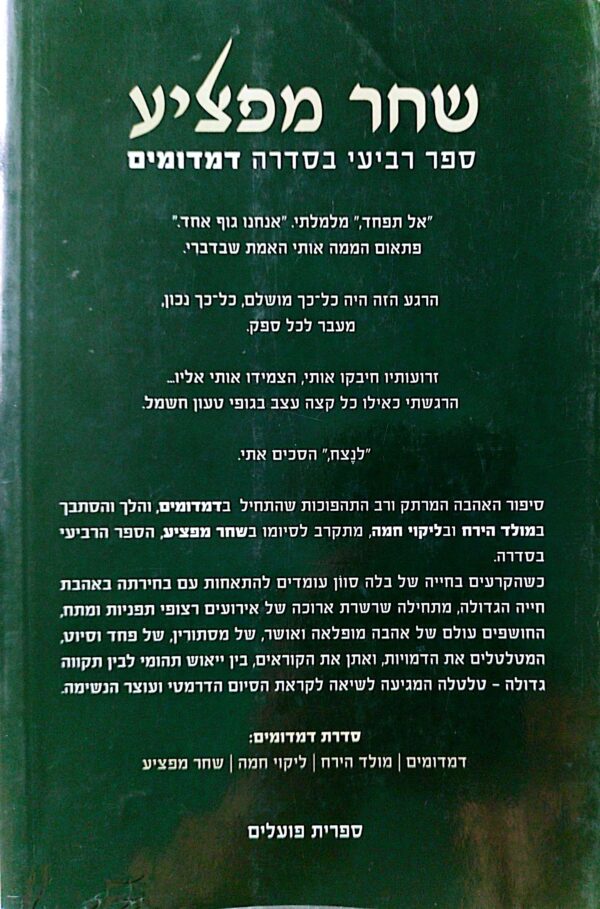 ⁦דמדומים 4: שחר מפציע / סטפני מאייר⁩ – תמונה ⁦2⁩